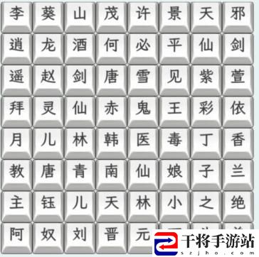文字找茬大师仙剑人物怎么通关 装备特效触发条件