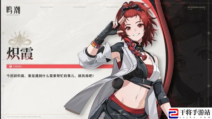 鸣潮共鸣者图鉴：炽霞 保持最佳状态