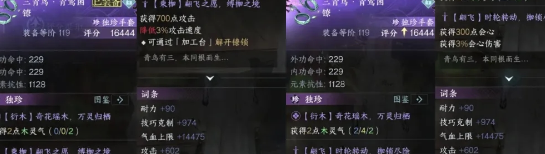 逆水寒手游2.2.1新独珍属性介绍：角色发展最佳策略总结