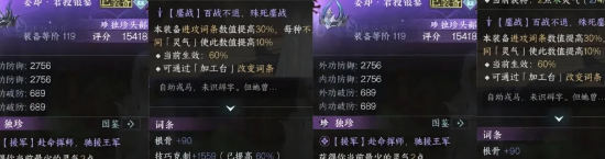 逆水寒手游2.2.1新独珍属性介绍：角色发展最佳策略总结