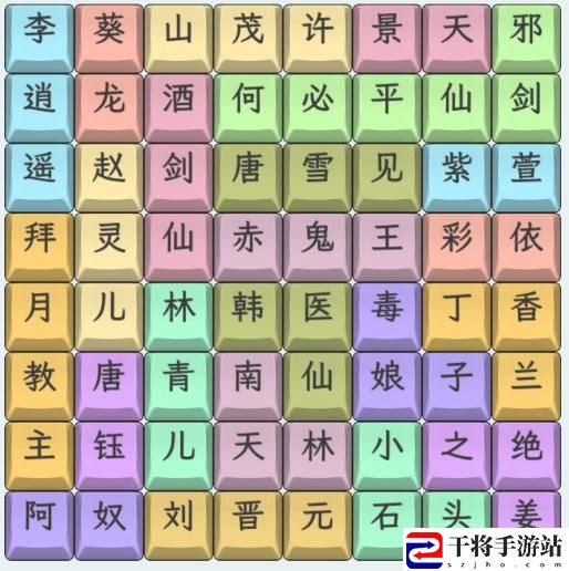 文字找茬大师仙剑人物怎么通关 装备特效触发条件
