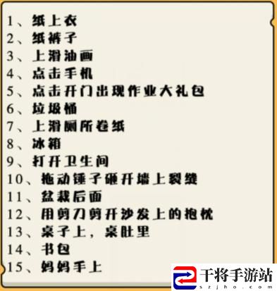 就我眼神好找到暑假作业2怎么通关 任务完成高效方法