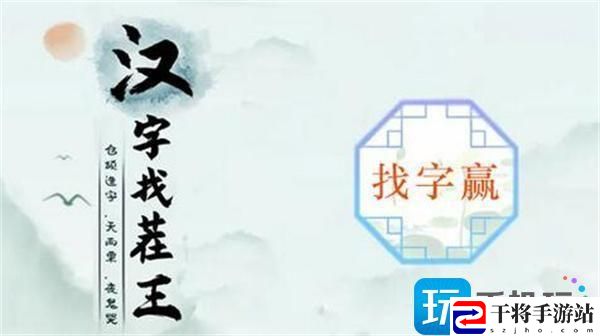汉字找茬王赢找出16个字怎么过-赢找出16个字通关攻略