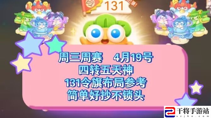 保卫萝卜4周赛4月19日攻略：4月19日周赛无伤图文通关教程