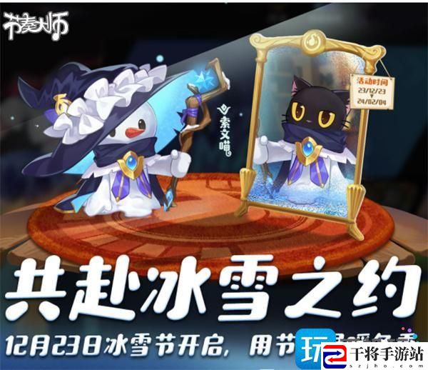 节奏大师冰雪节有什么活动-冰雪节活动一览