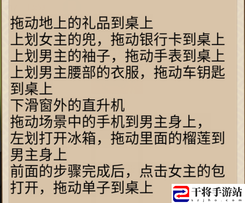整个活吧提亲如何通关 游戏中隐藏要素揭秘