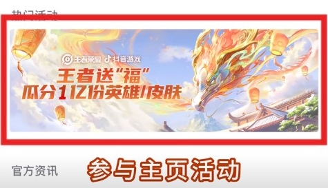 王者荣耀瓜分1亿英雄皮肤活动怎么参加 游戏平衡调整与角色优化分析
