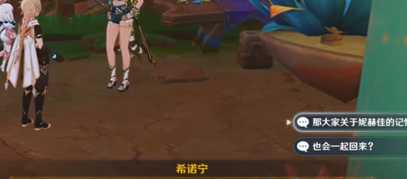 原神希诺宁传说任务攻略：巧妙利用敌人弱点轻松取得胜利