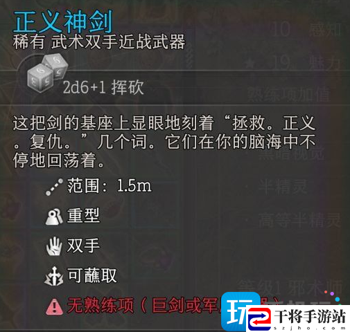 博德之门3正义大剑怎么获得-正义神剑获取方法