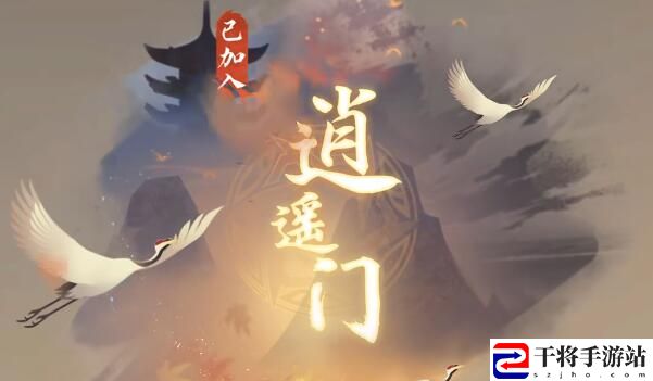 逆水寒手游逍遥门入门攻略：神秘BOSS击杀方法
