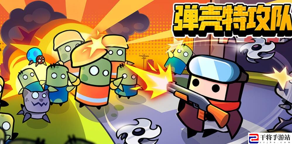 弹壳特攻队1月25日最新兑换码免费领取 高分速通方法揭秘