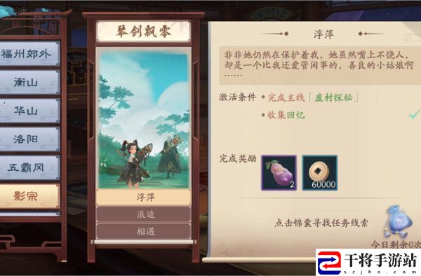 新笑傲江湖手游影宗琴剑飘零奇遇怎么完成 影宗琴剑飘零奇遇完成攻略