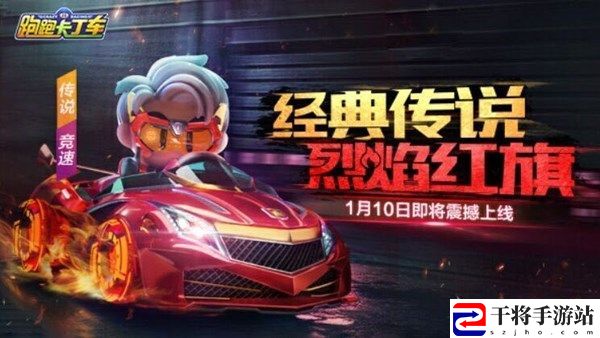 跑跑卡丁车手游烈焰铠甲皮蛋怎么获取 烈焰铠甲皮蛋获取方式