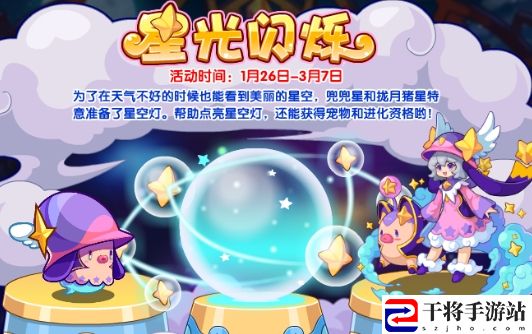 洛克王国星光闪烁活动怎么玩 史诗装备获取途径