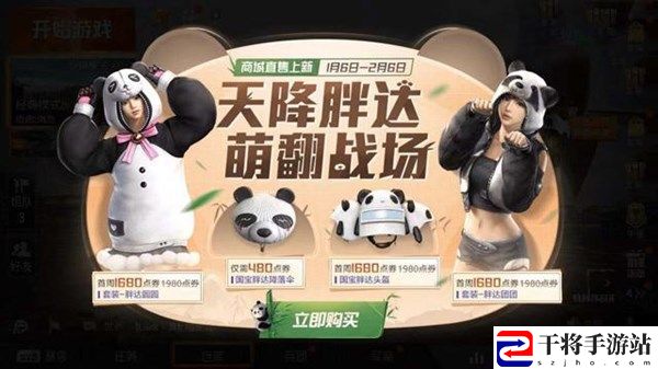 和平精英胖达团团与圆圆套装哪个比较好 胖达套装选择推荐