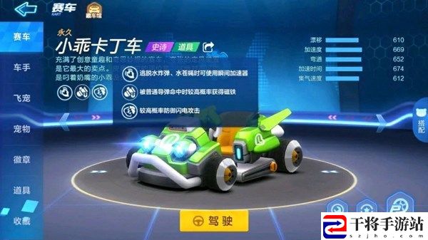 跑跑卡丁车手游小乖卡丁车技能是什么 小乖卡丁车技能及获取方法介绍