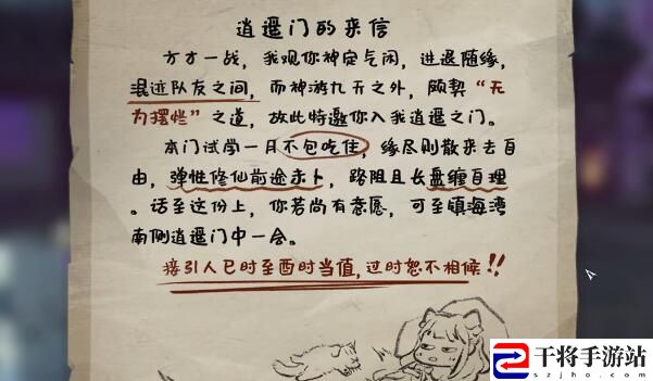 逆水寒手游逍遥门入门攻略：神秘BOSS击杀方法