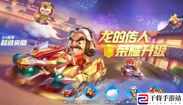 跑跑卡丁车手游S4通行证值得购买吗 黄金神龙等新车获取方法介绍