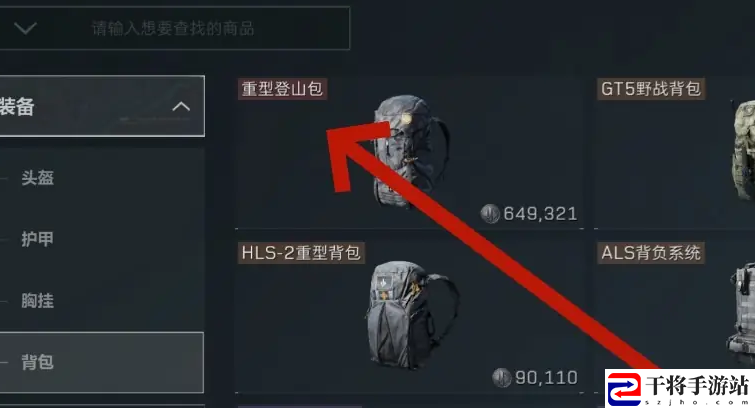 三角洲行动购买重型登山包方法：不要因为一时的失误而气馁
