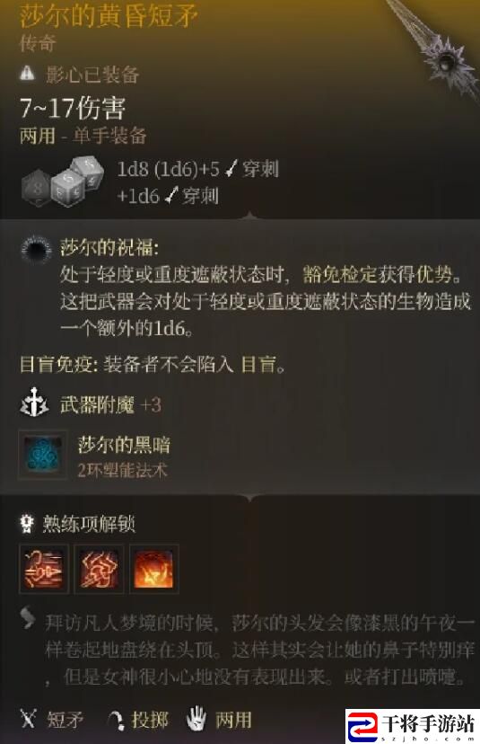 博德之门3黄昏短矛获取攻略 任务攻略与快速完成技巧