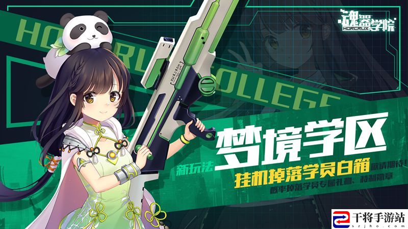 魂器学院梦境学区怎么玩 梦境学区玩法预告
