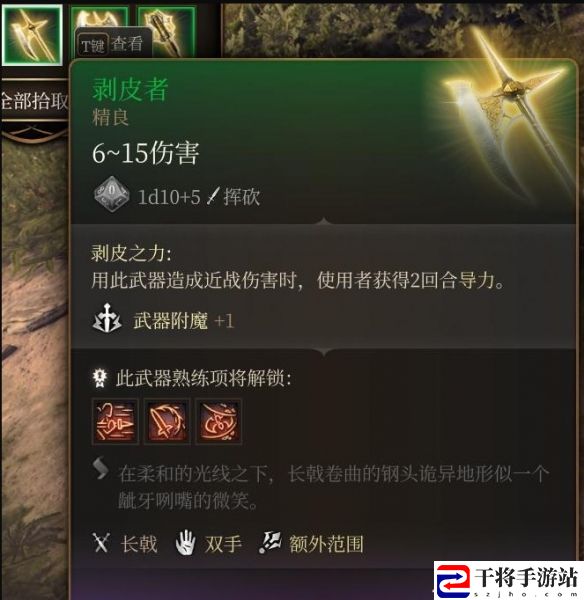 博德之门3剥皮者获取方法介绍 社交互动与好友助力