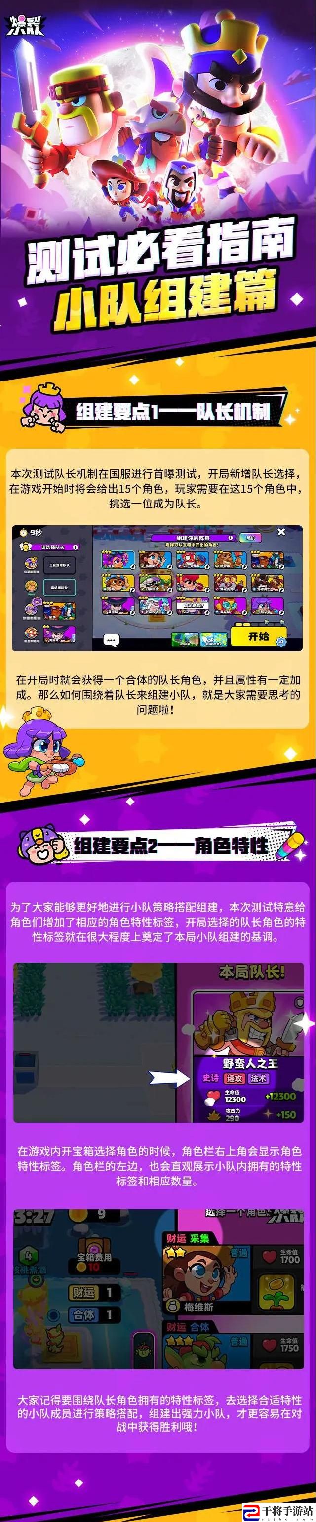 爆裂小队游戏怎么组建小队 小队组建一图流攻略