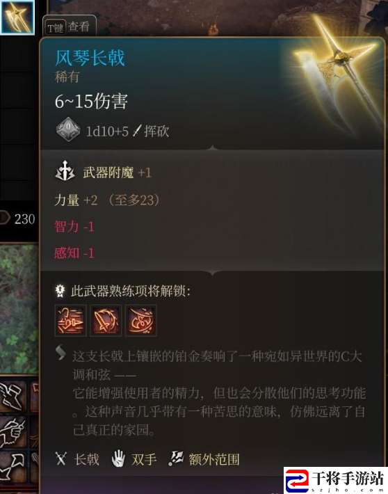 博德之门3风琴长戟获取方法介绍 游戏剧情隐藏彩蛋