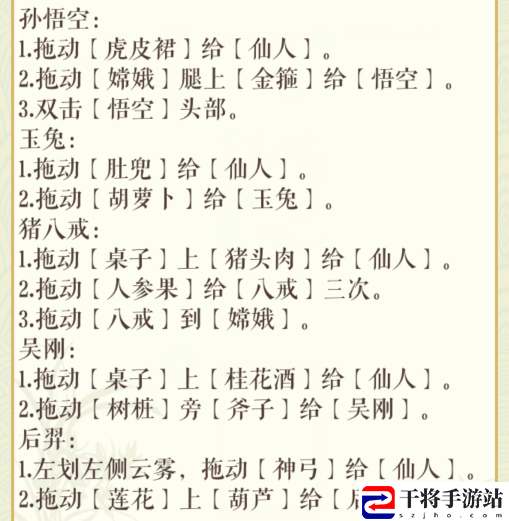 文字玩出花嫦娥纳粮2通关攻略 游戏通关技巧全解析