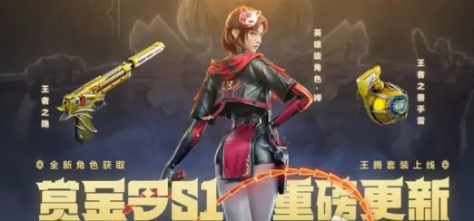 cf手游2023s1赏金令奖励大全 2023s1赏金令开卡武器/自选卡/返场一览