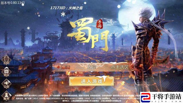 蜀门手游4月3日更新了什么？新增双人坐骑