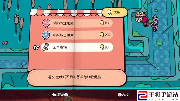 勇敢小骑士第四章收集攻略：不断尝试新的战术和策略