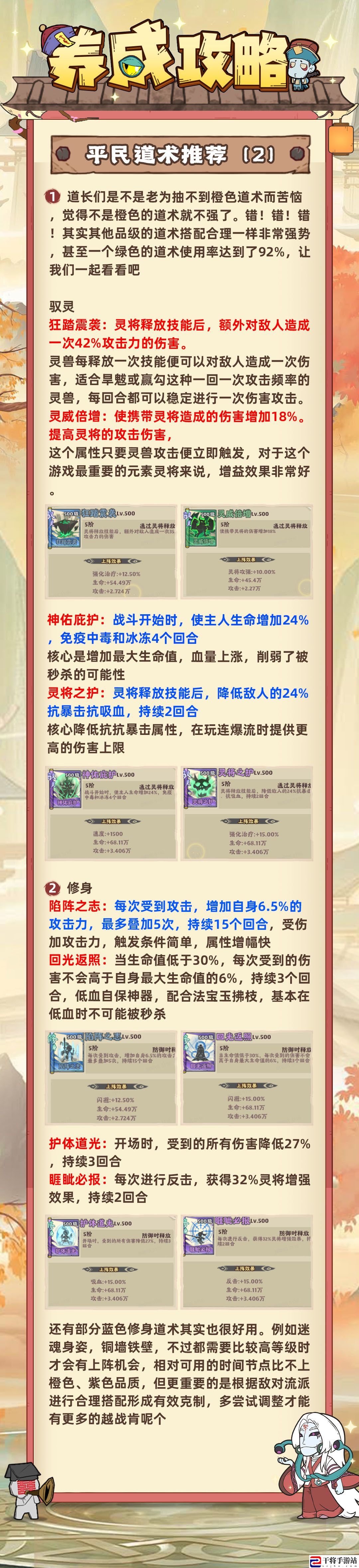 战盟大乱斗平民道术推荐：攻略教你巧妙应战
