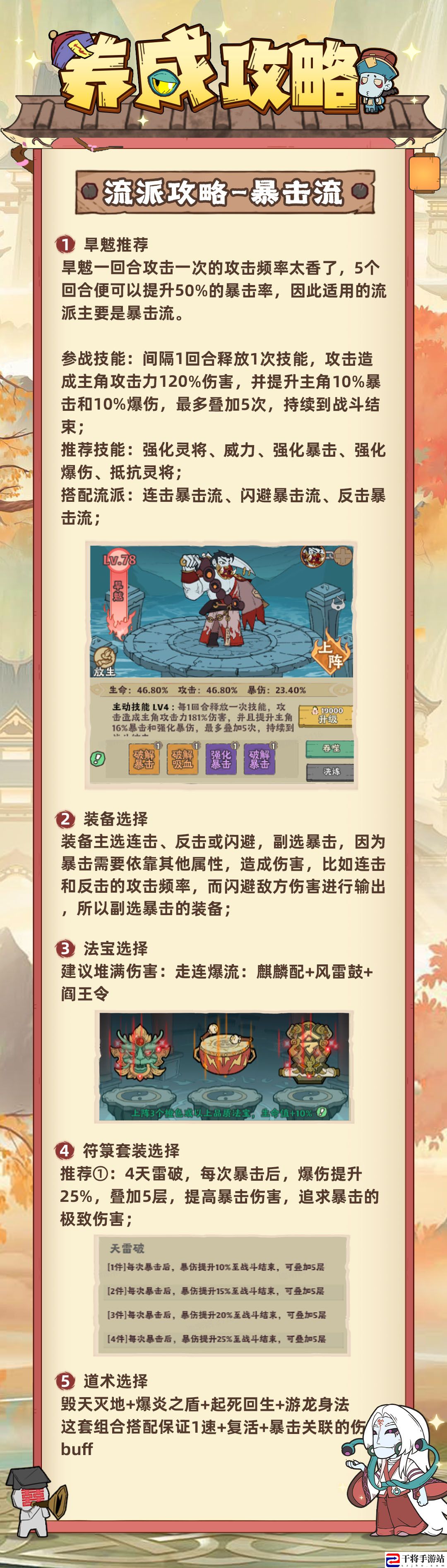 战盟大乱斗暴击流派攻略：最强角色搭配方案