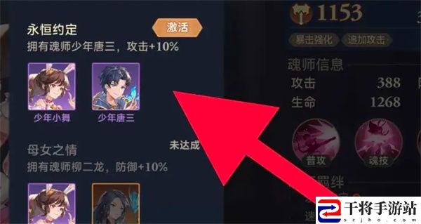 斗罗大陆：逆转时空永恒约定羁绊激活方法一览：任务速通技巧与时间管理
