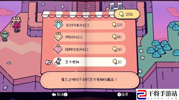 勇敢小骑士第六章收集攻略：极限生存挑战：无装备开荒攻略