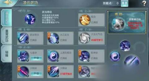 剑侠情缘2剑歌行武当流派凌云技能攻略详解