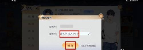 欢喜斗地主修改昵称方法：装备属性提升途径