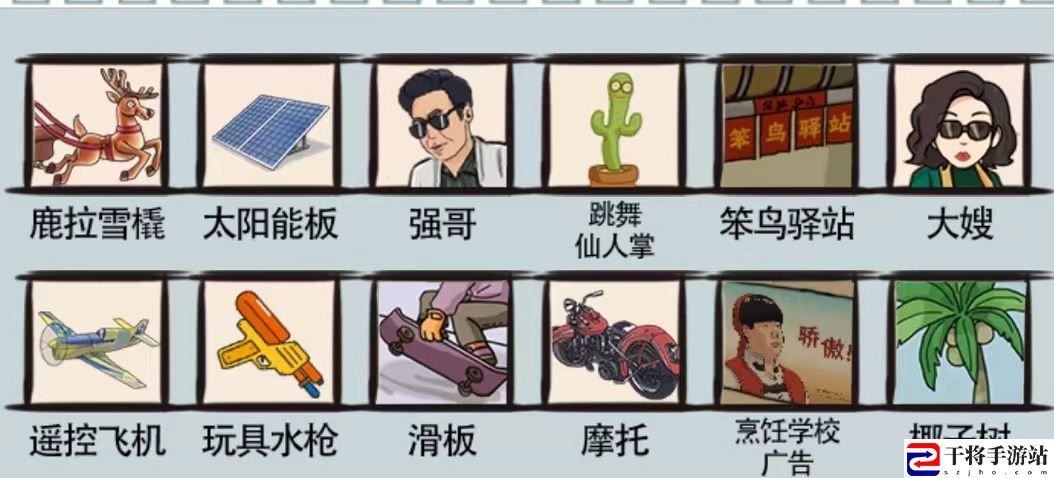 爆笑汉字衣锦还乡通关攻略