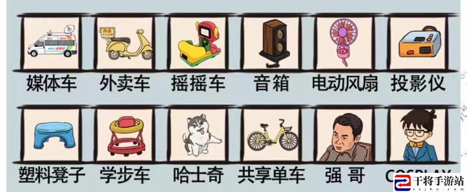 爆笑汉字万人空巷通关攻略