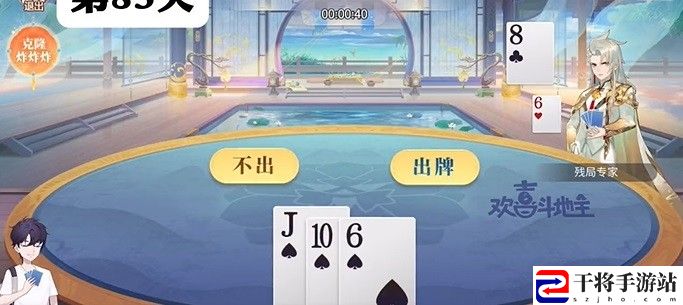 欢喜斗地主残局模式第83关通关攻略：神秘副本掉落装备