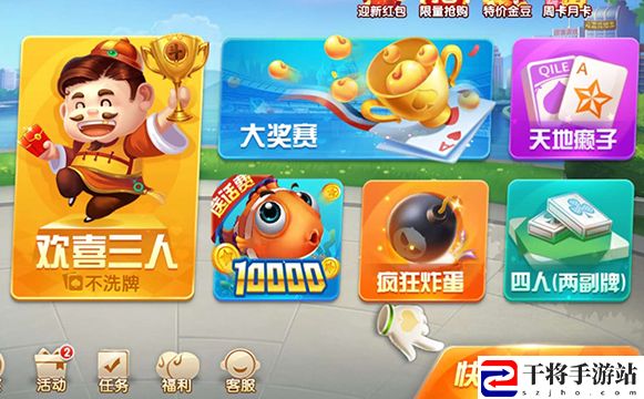 欢喜斗地主欢喜券用法介绍：隐藏副本全解密
