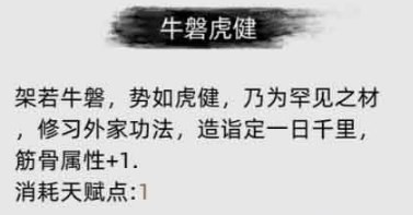 刀剑江湖路牛磐虎健是什么效果：完美通关全步骤解析
