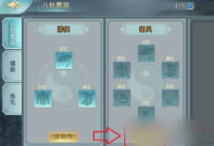 剑侠情缘2剑歌行八卦套装怎么获得？八卦套装激活玩法介绍