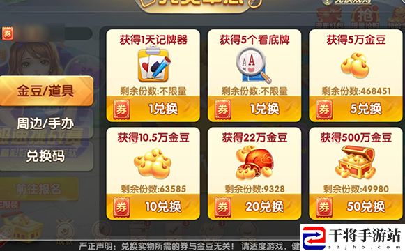 欢喜斗地主欢喜券用法介绍：隐藏副本全解密