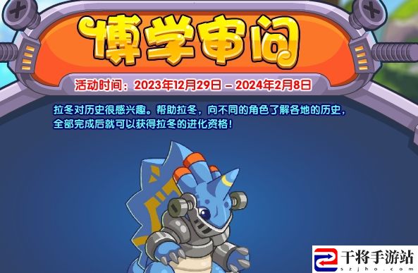洛克王国博学审问活动怎么玩 稀有宝藏位置指引